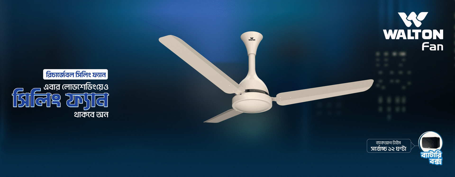Rechargeable Ceiling Fan